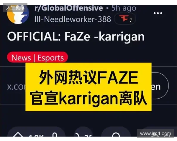 官宣：FaZe确认karrigan离队