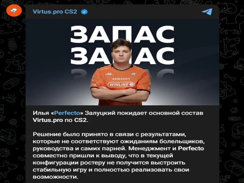 官宣：VP下放Perfecto，同时暂停参加CS赛事以进行试训
